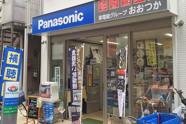 (有)大塚電化サービス