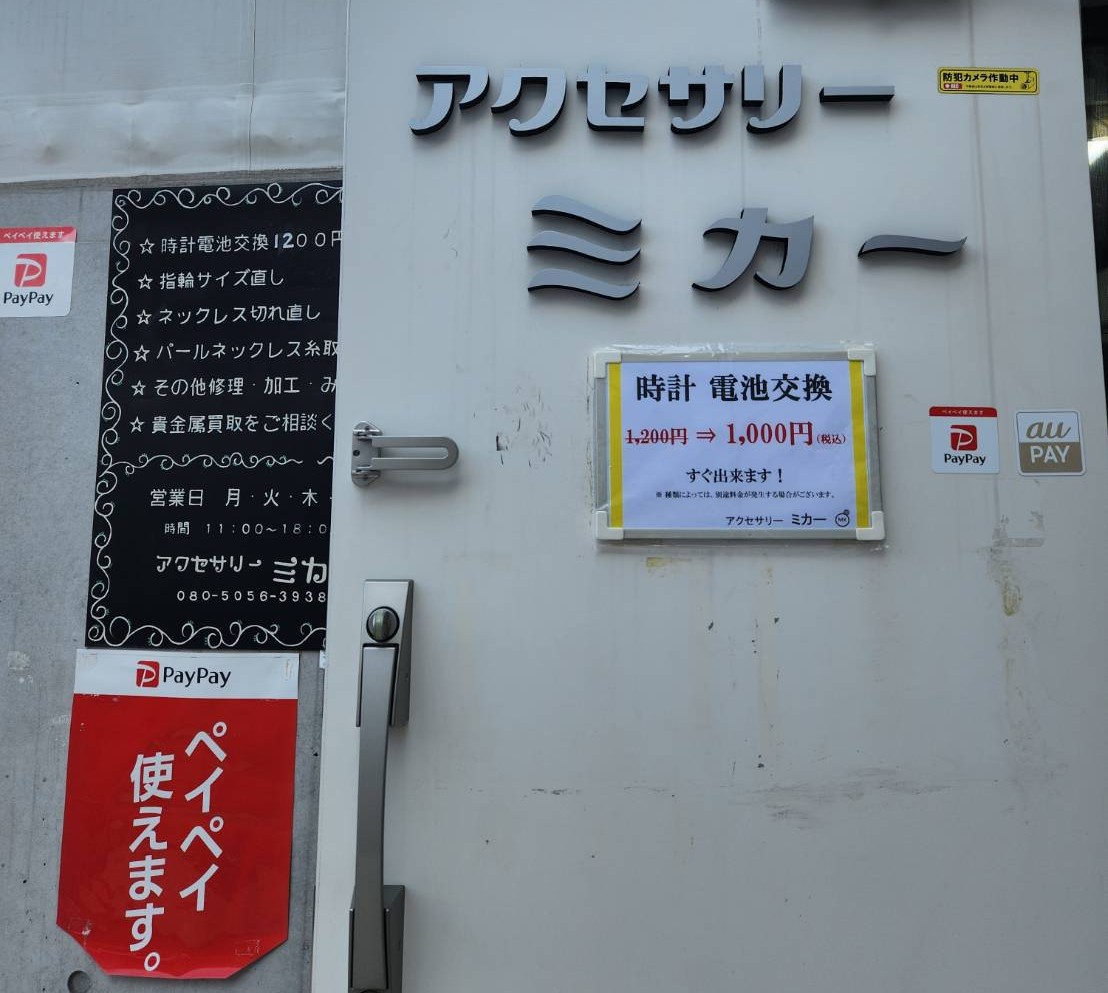 アクセサリーの店 ミカー