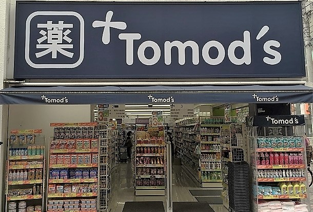 トモズ 元住吉東口店