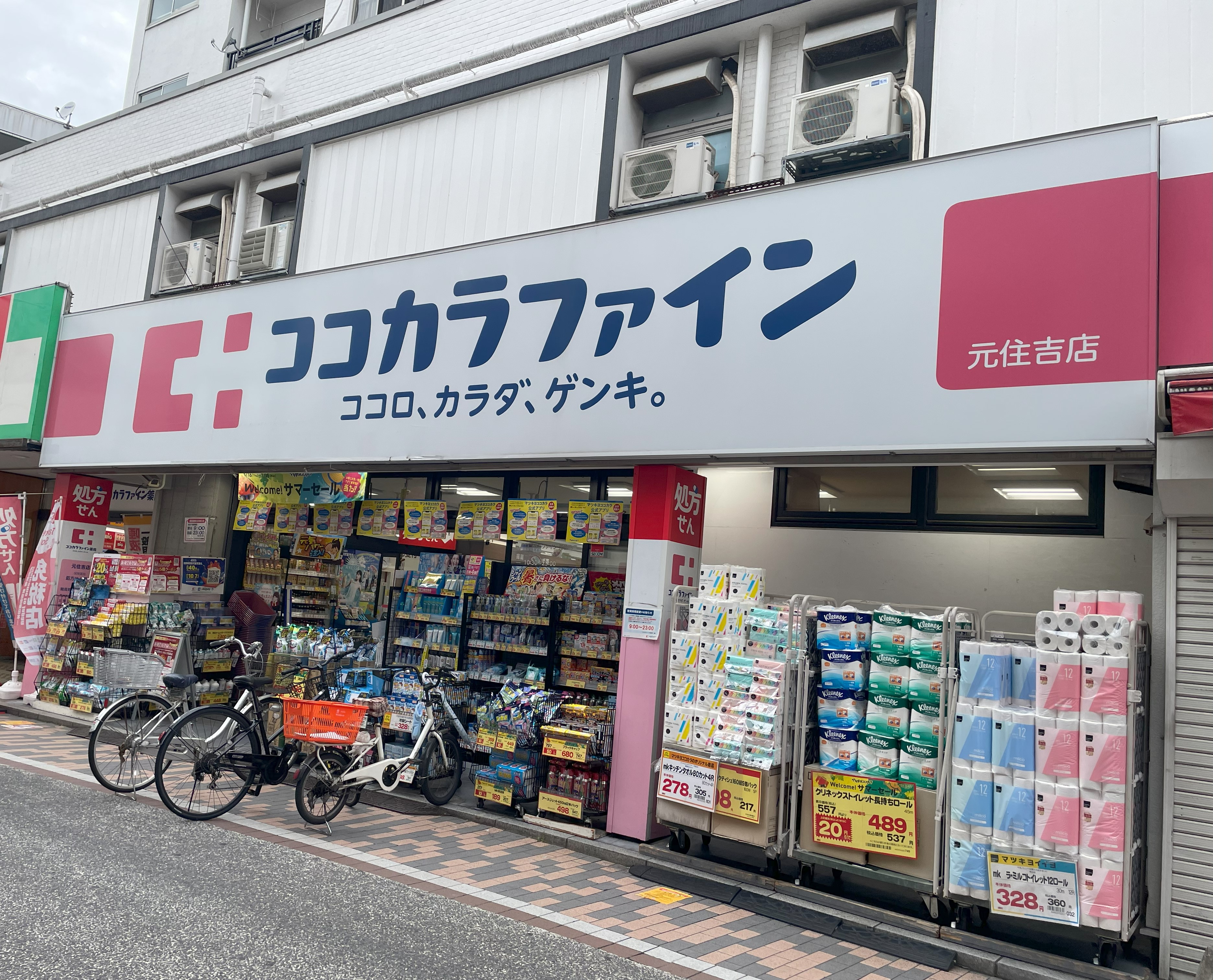 ココカラファイン 元住吉店