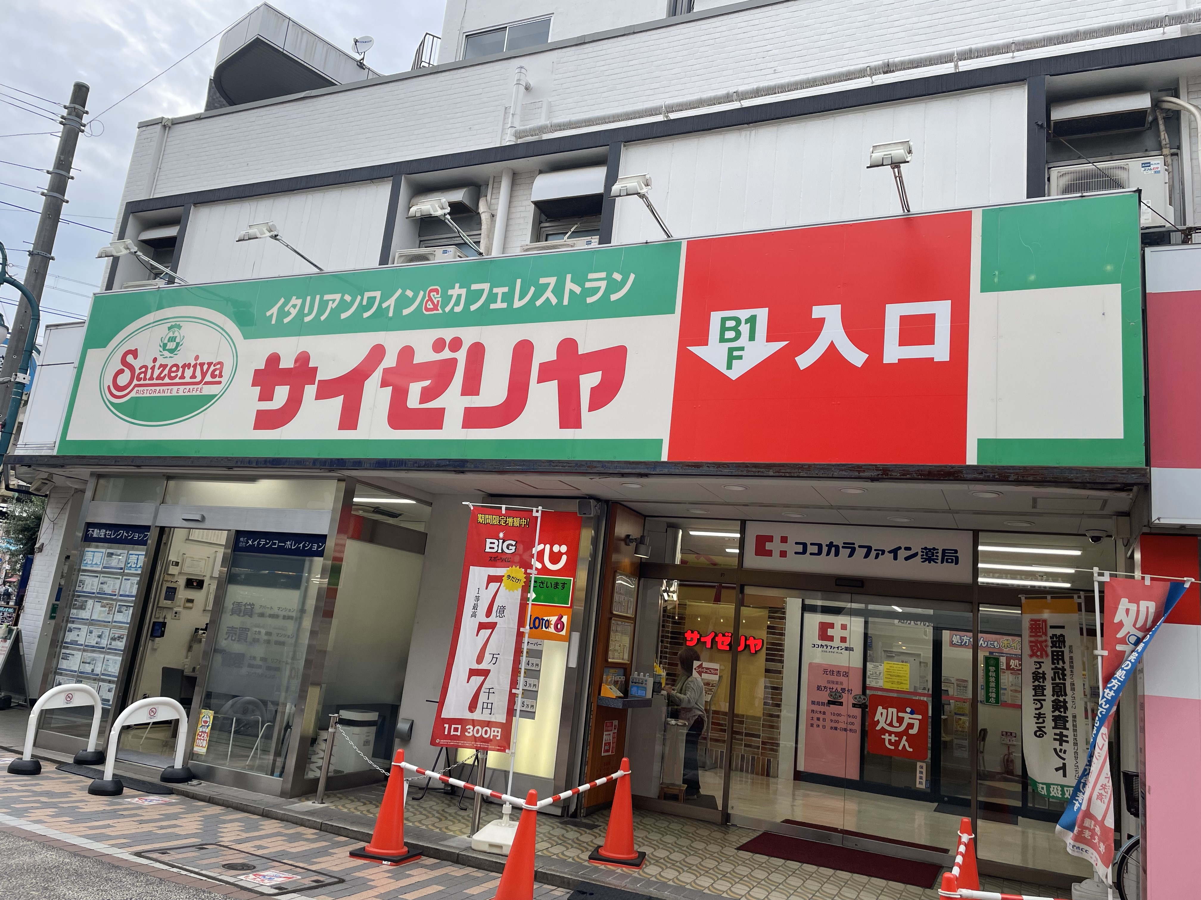 サイゼリヤ