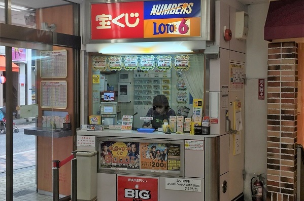 宝くじサービスセンター