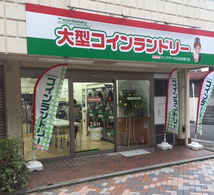 マンマチャオ 元住吉 東口店