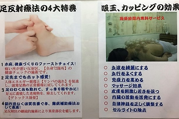 東洋医学ソフト中国気功整体院