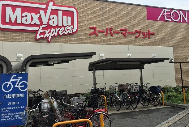 マックスバリュ エクスプレス