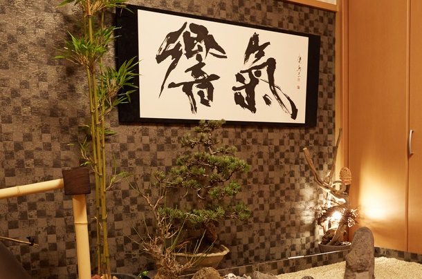 和式整体&整心 響氣
