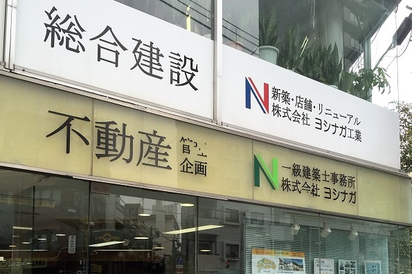 (株)ヨシナガ工業